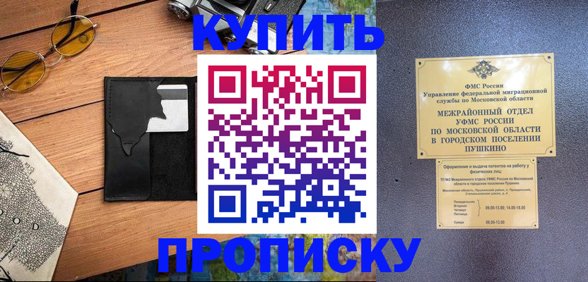 временная регистрация в Фокино