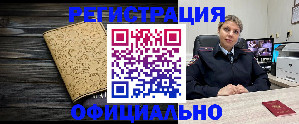 прописка в квартире в Фокино