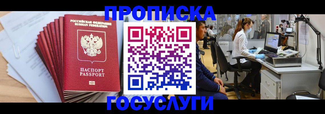 миграционный учет в Фокино