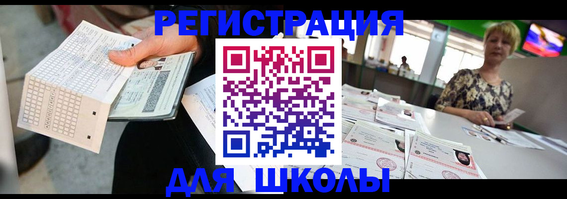 прописка в Фокино