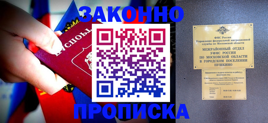 прописка для кредита в Фокино
