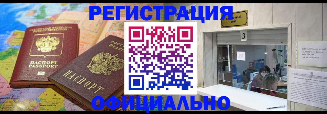 прописка для военкомата в Фокино