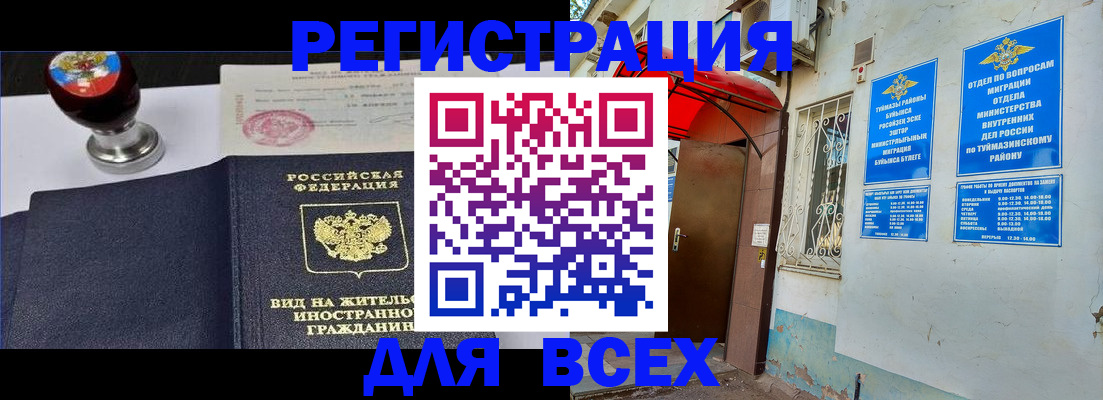 временная регистрация для школы в Фокино